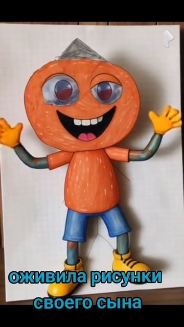 Оживила рисунки сына через нейросеть.mp4