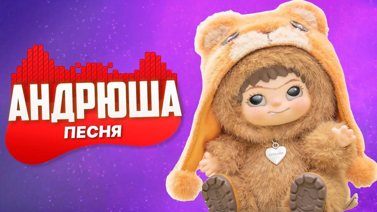 ПЕСНЯ ПРО ВАКУКУ | Лабубу, подвинься — теперь тут Вакуку!