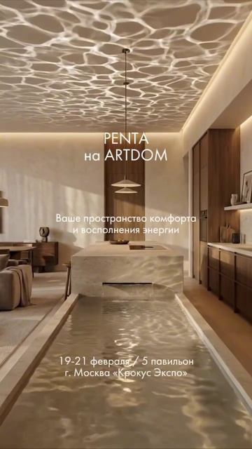 PENTA на ARTDOM // 19-21 ФЕВРАЛЯ // КРОКУС ЭКСПО смотреть онлайн