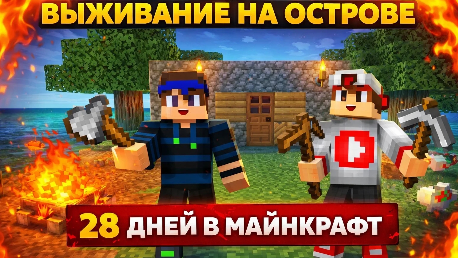 Выжывание на острове 28 дней с Лисёнком день-10 в Майнкрафт {Белчёнок}
