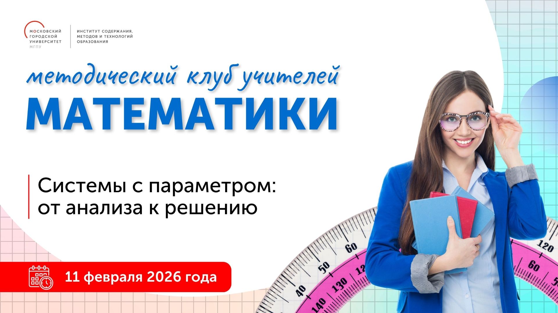 Системы с параметром: от анализа к решению смотреть онлайн