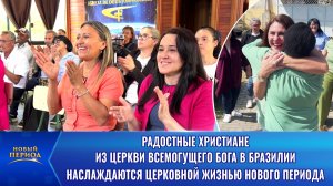 Вып. 2.Христиане в Бразилии наслаждаются церковной жизнью нового периода