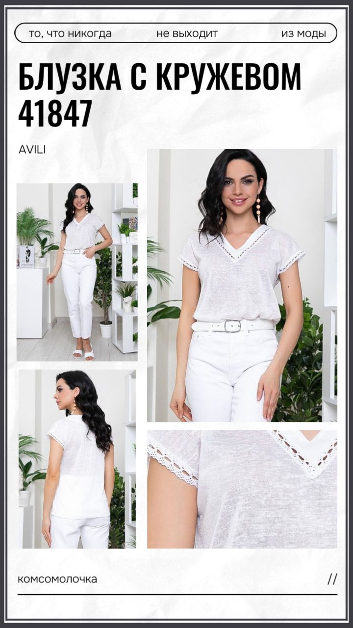 Обзор Блузка 41847 размер 46 #avili #комсомолочка смотреть онлайн
