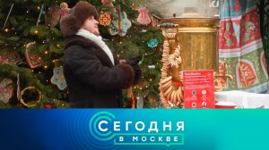 «Сегодня в Москве»: 13 февраля 2026 года