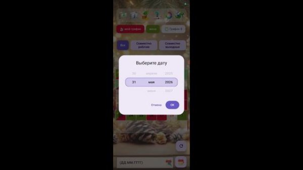 calendar of work shifts-График смен