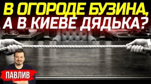 У ЗЕЛЕНСКОГО ПРИЗВАЛИ К МИРУ И УСИЛЕНИЮ МОБИЛИЗАЦИИ ОДНОВРЕМЕННО?