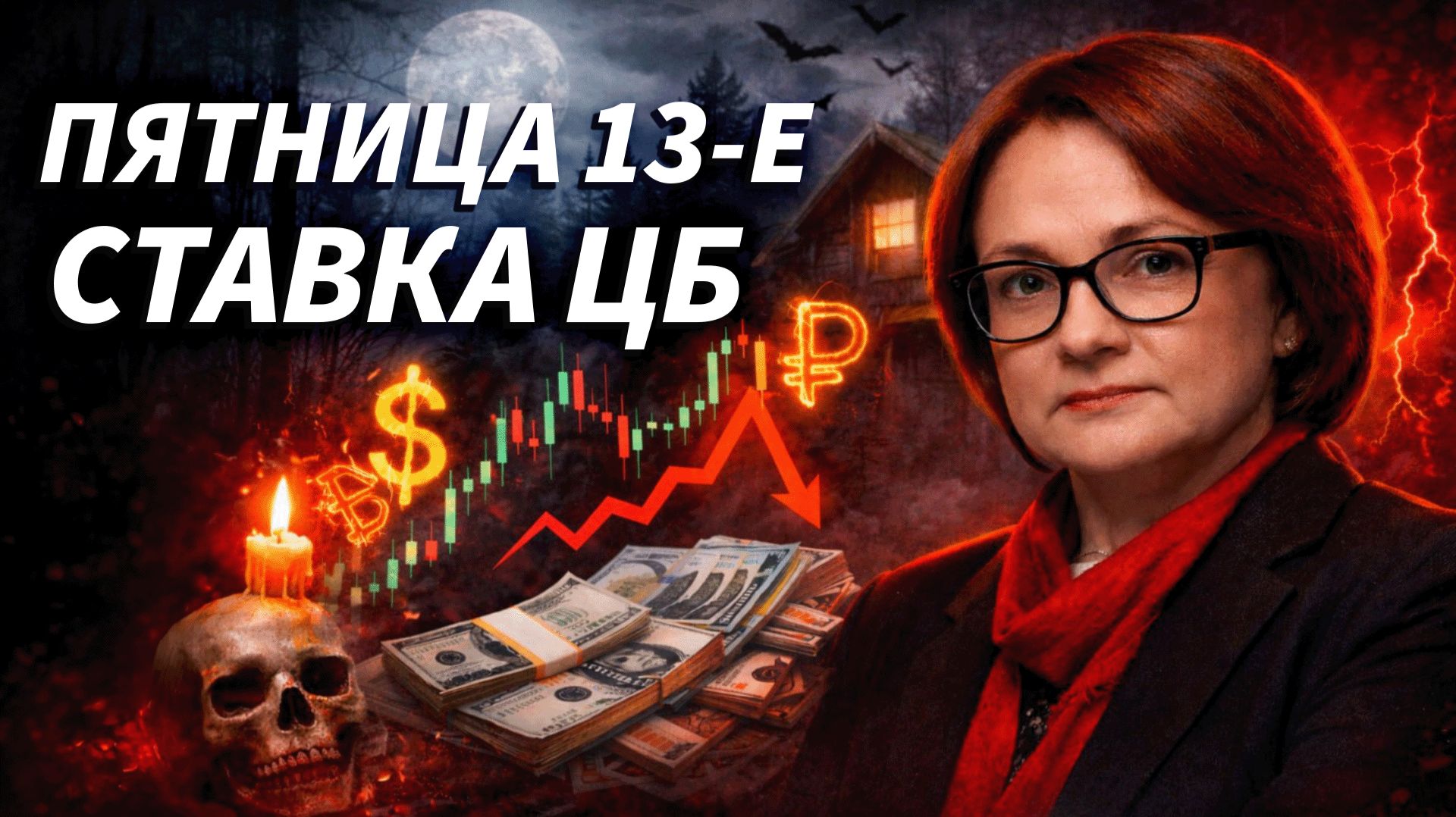 Решение по ставке ЦБ: реакция рынка | ДЕНЬГИ НА БИРЖЕ смотреть онлайн