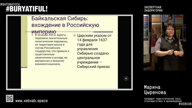 КОД БУРЯТИИ / №7 / Марина Цыренова