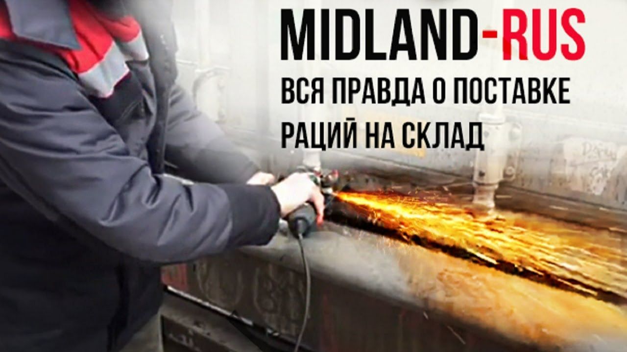 Поставка раций в магазин Midland-rus