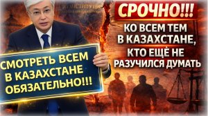 «ДОЛЖЕН – НЕ ОБЯЗАН?!» 😮 Конституция Казахстана: пустышка или реальный документ без эмоций и чувств