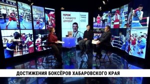 Достижение боксёров Хабаровского края / Баярто Раднаев, Савелий Садома