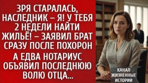 У ТЕБЯ 2 НЕДЕЛИ НАЙТИ ЖИЛЬЕ... | Истории из жизни | Аудио рассказы слушать онлайн бесплатно