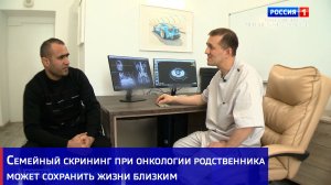 Семейный скрининг при онкологии родственника может сохранить жизни близким