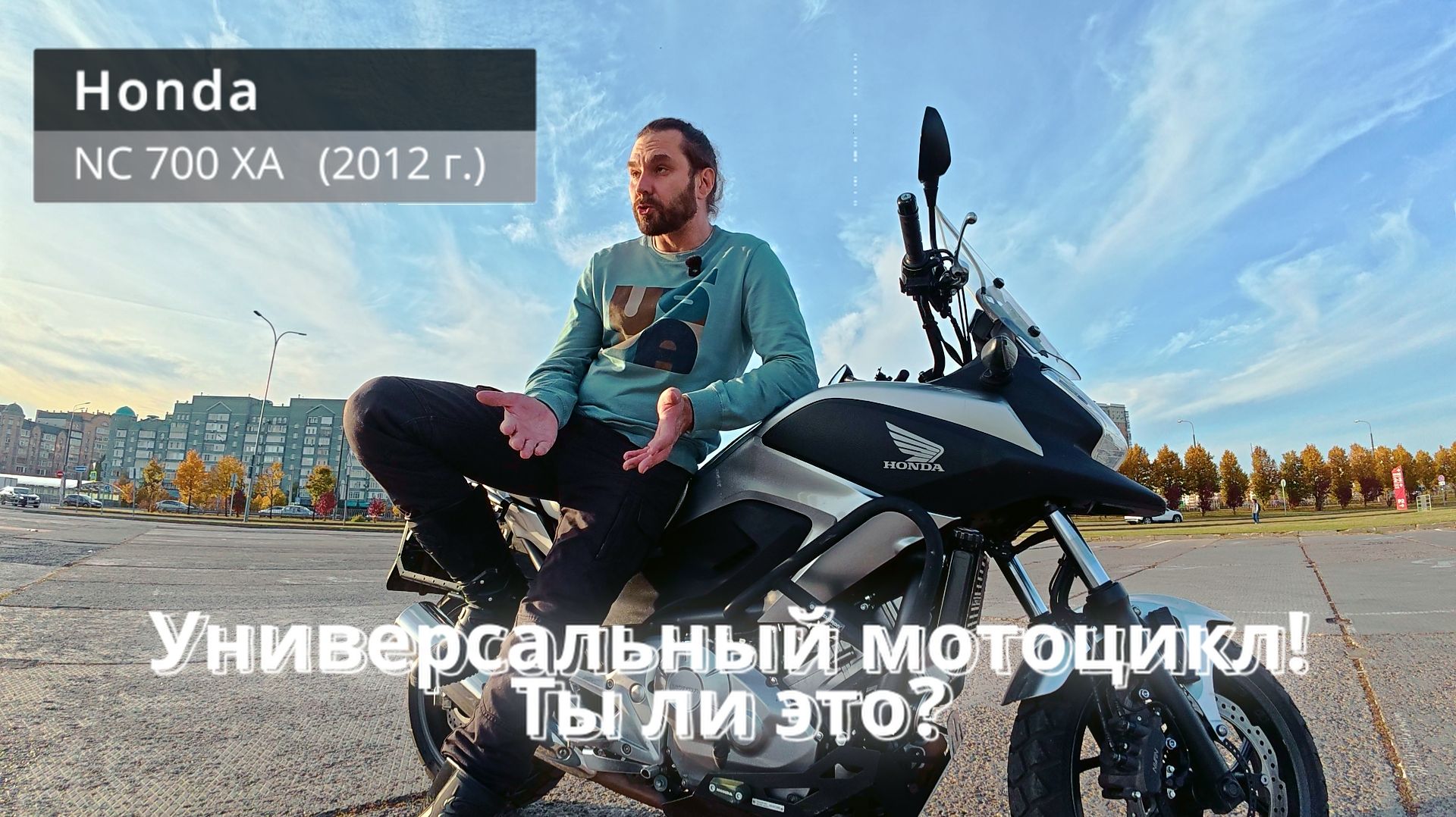 Универсальный и не дорогой мотоцикл! Но стоит ли брать Honda NC700?