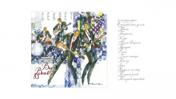 Секрет - Big Beat 83 01
