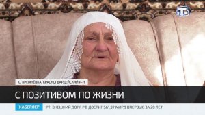 Сабрие Пашиевой из Красногвардейского района исполнилось 90 лет