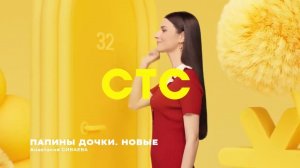 (Оригинал) Длинная зимняя заставка СТС 2025-2026