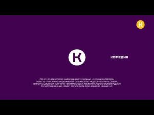 Уход на профилактику канала Комедия 16.04.2025