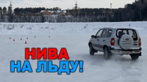 КАК справляться с Нивой по гололеду? ПОЛНЫЙ ПРИВОД наш друг, или враг?