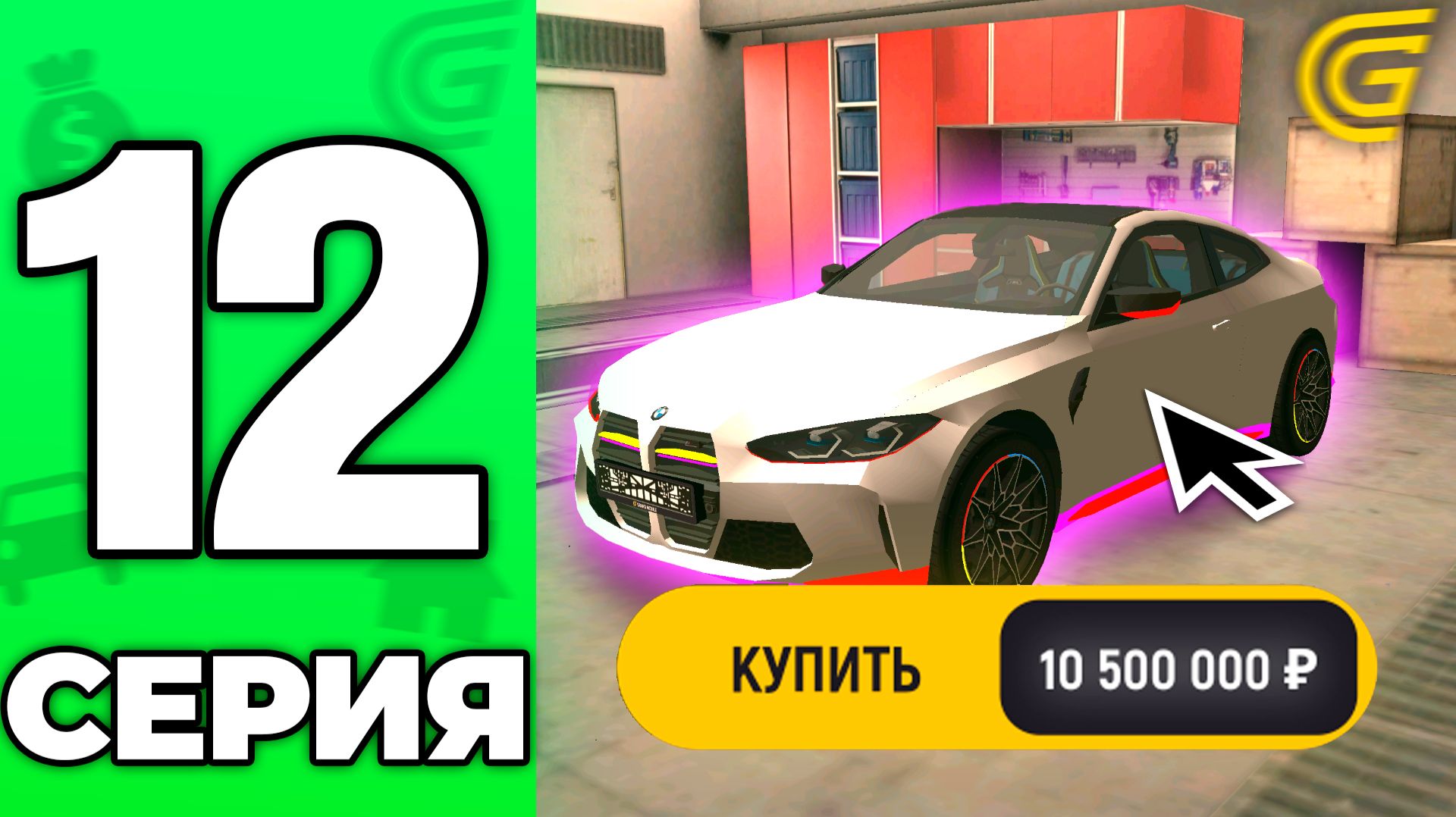 ЛУЧШАЯ ИНВЕСТИЦИЯ🤑СКУПАЙ ПОКА НЕ ПОЗДНО!💸 Путь Бомжа на ГРАНД МОБАЙЛ #12 - в GRAND MOBILE смотреть онлайн