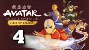 Avatar: The Last Airbender - Quest for Balance - Часть 4: Знакомство с Тоф