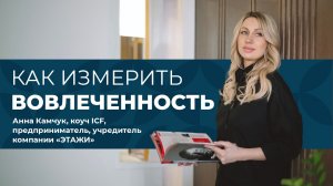 3 МЕТРИКИ ДЛЯ ИЗМЕРЕНИЯ ВОВЛЕЧЕННОСТИ СОТРУДНИКОВ