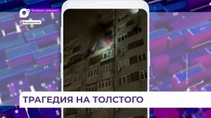Во Владивостоке трое детей погибли на пожаре в многоквартирном доме на Толстого