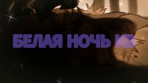 Mapleshade/эдит\