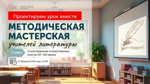 «Проектируем урок вместе». Стихотворения отечественных поэтов XX—XXI вв. 7 класс.