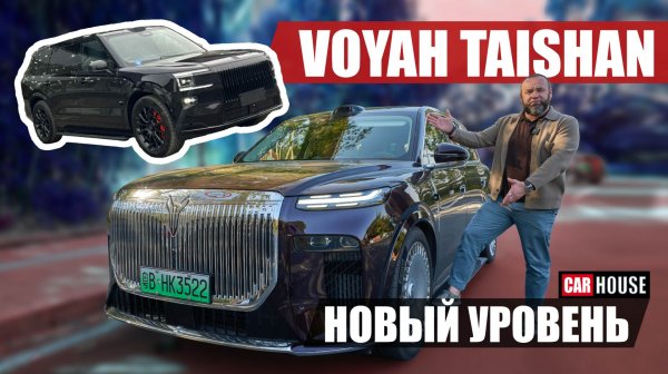 9х ОПЯТЬ сломался, сэкономил 3 млн и купил VOYAH! TAISHAN как он есть.