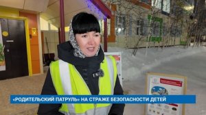 «РОДИТЕЛЬСКИЙ ПАТРУЛЬ» НА СТРАЖЕ БЕЗОПАСНОСТИ ДЕТЕЙ