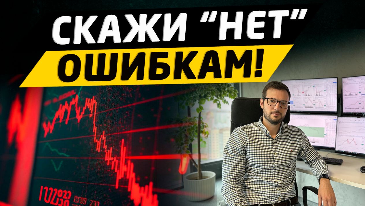 5 ошибок при постановке стоп-лосса в трейдинге. смотреть онлайн