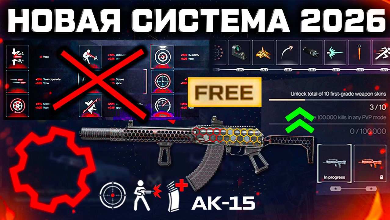 НОВАЯ СИСТЕМА ОРУЖИЯ 2026 УДАЛЕНИЕ МОДОВ И ДЕТАЛЕЙ WARFACE - Подарки и Распродажа День Валентина смотреть онлайн