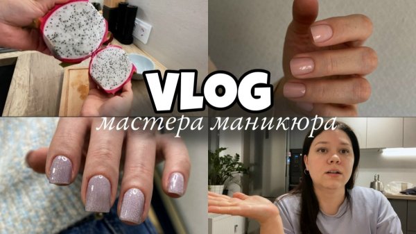 Nail Vlog 149 Странная ситуация с рекламой от бренда. Много болтаю