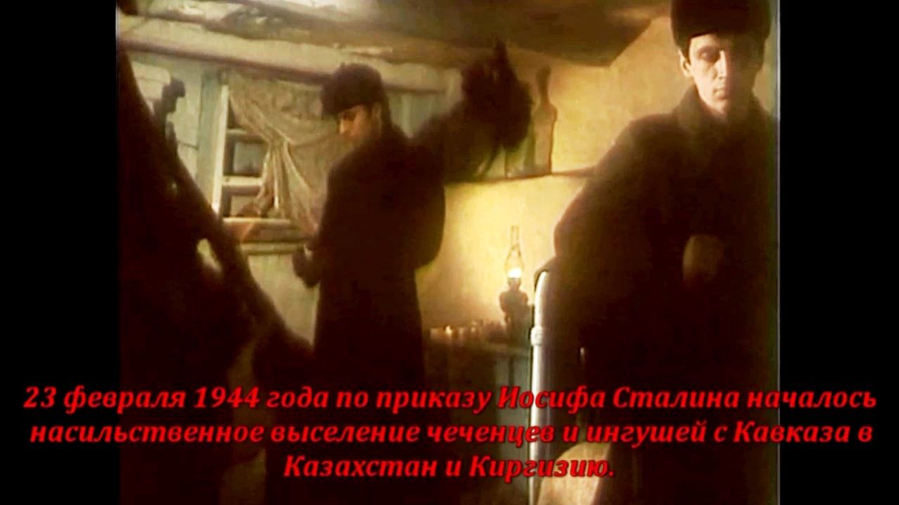 Нохчи къам - Депортация вайнахов чеченцев и ингушей