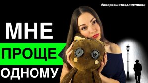 Почему ты ИЗБЕГАЕШЬ отношений и КАК это ИСПРАВИТЬ? «Депривация привязанности» #психолог #одиночество