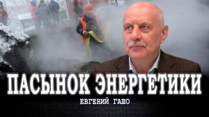«Альтернативно одаренное» теплоснабжение, или Почему Генерал Мороз не всегда воюет на нашей стороне
