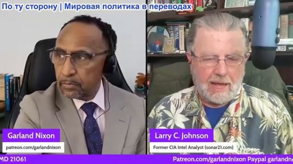Гарланд Никсон - Ларри Джонсон: Иран не уступит в вопросе ракет, переговоры США и России провалены