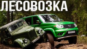 Чей 4Х4 круче_! НОВЫЙ УАЗ ПАТРИОТ за Грузовиками! Газ 69, Нива, Хантер, L200, Jeep Бездорожье