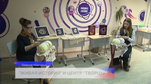 В гимназии №2 города Нижнего Новгорода открыли кластер «Живая история» и центр «Творцы»