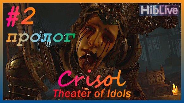 Crisol Theater of Idols Это HARD #2 Прохождение тут. Пролог