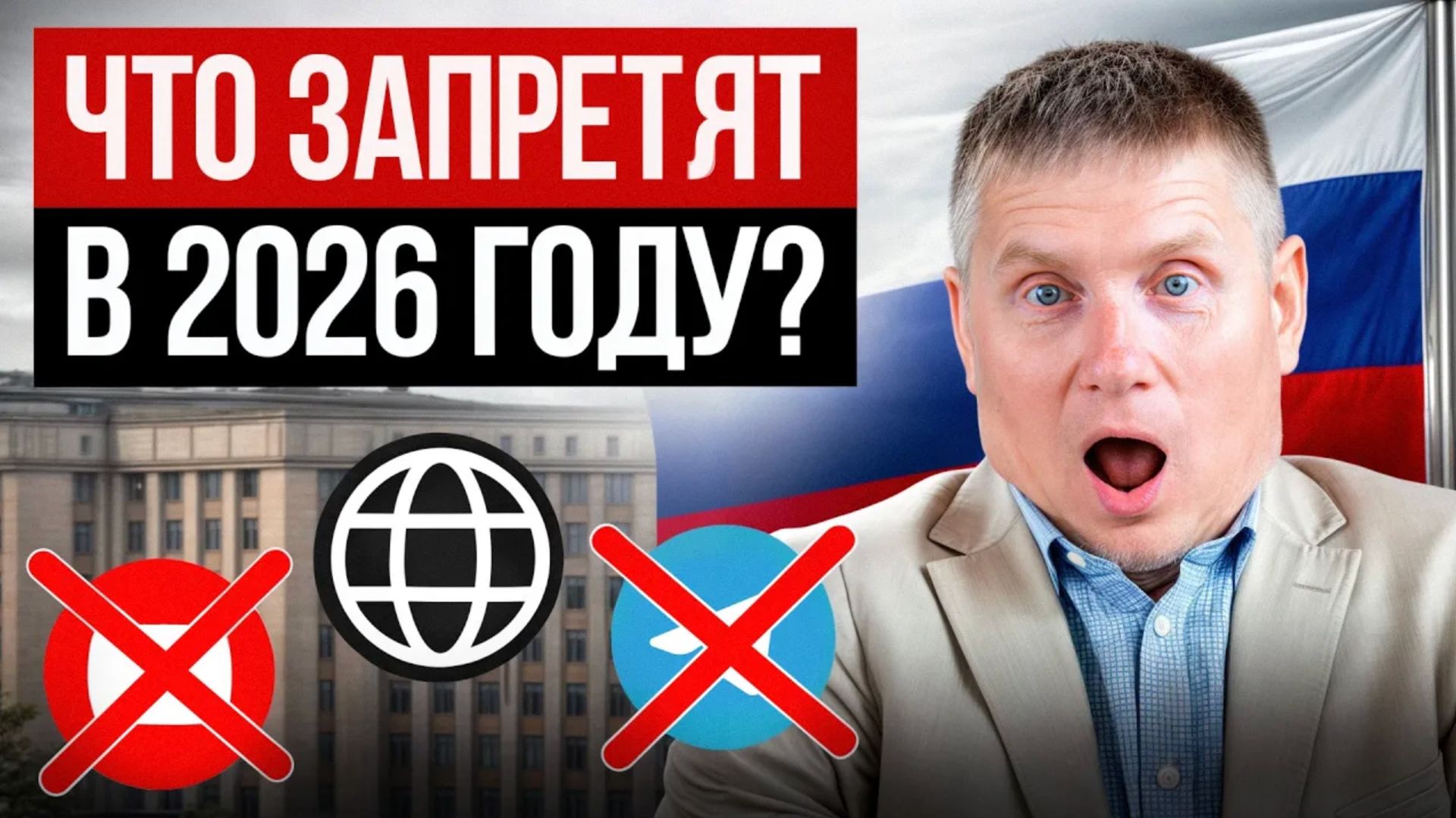 ЖИЗНЬ РОССИЯН ИЗМЕНИТСЯ В 2026! Какие новые запреты нас ждут? смотреть онлайн
