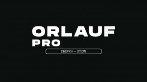 Orlauf Pro Oxion LED TFT. Сборка эллиптического тренажера. Инструкция