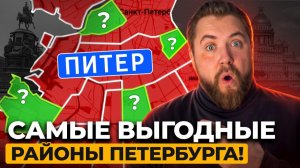 ЭТА часть Петербурга взлетит первой! Где купить сейчас, чтобы заработать потом?