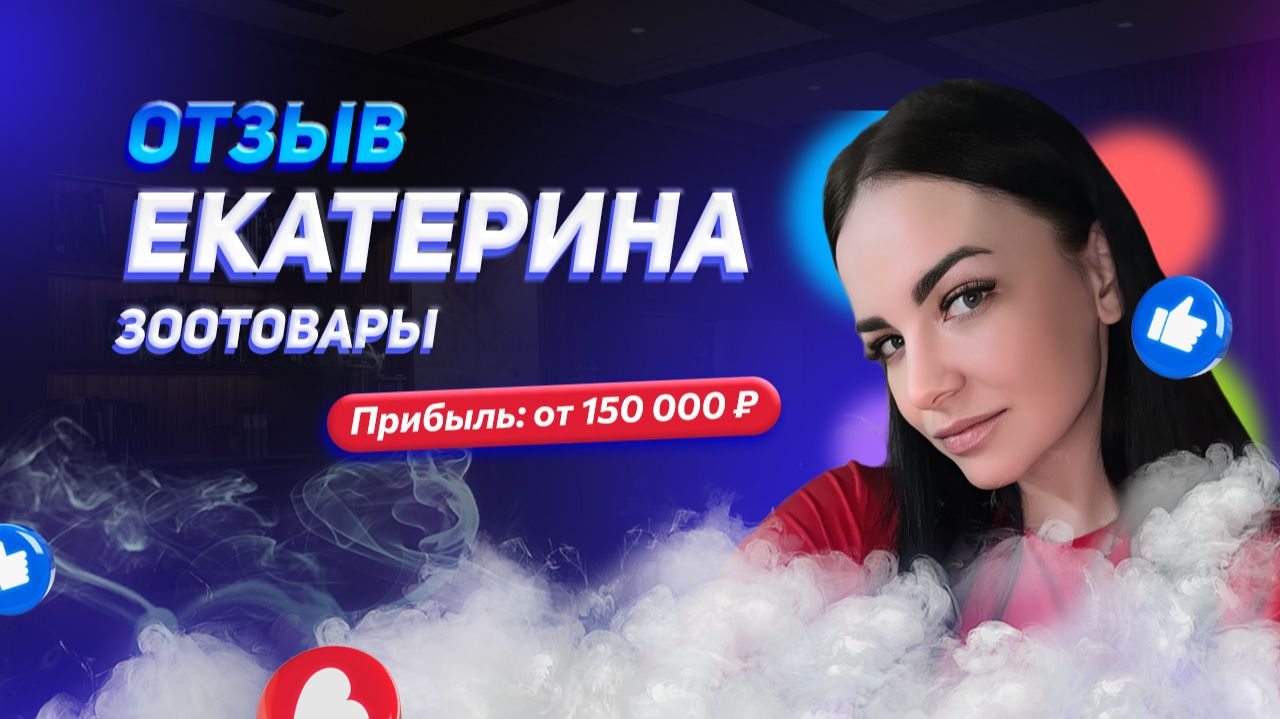 Екатерина - отзыв о франшизе YouBrand смотреть онлайн