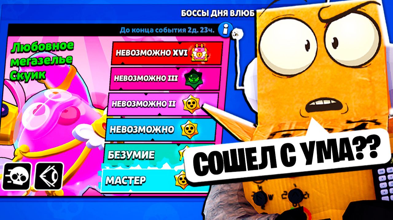МАКСИМАЛЬНАЯ СЛОЖНОСТЬ! РОБЗИ и СЫН ПРОТИВ БОССА СКУИКА... BRAWL STARS смотреть онлайн