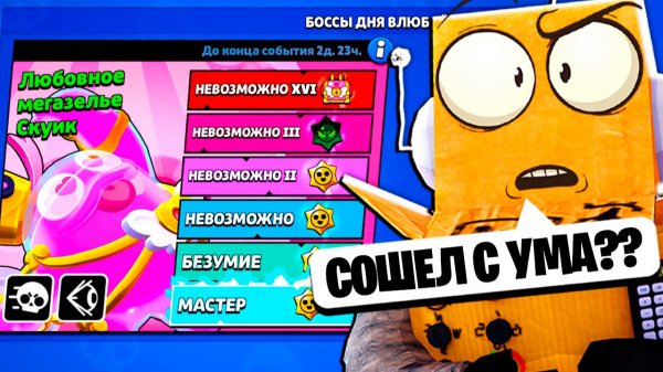 МАКСИМАЛЬНАЯ СЛОЖНОСТЬ! РОБЗИ и СЫН ПРОТИВ БОССА СКУИКА... BRAWL STARS