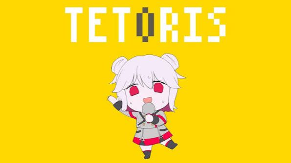 テトリス歌ってみた【ゆーり】