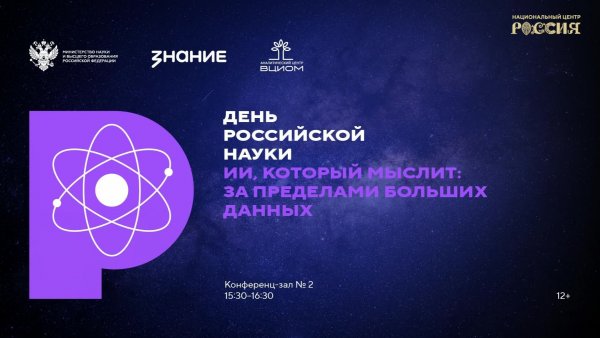 ИИ, который мыслит за пределами больших данных