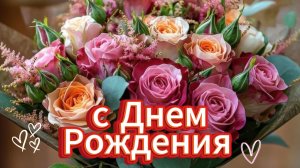 🎂 Поздравить с днем рождения женщину! Красиво!